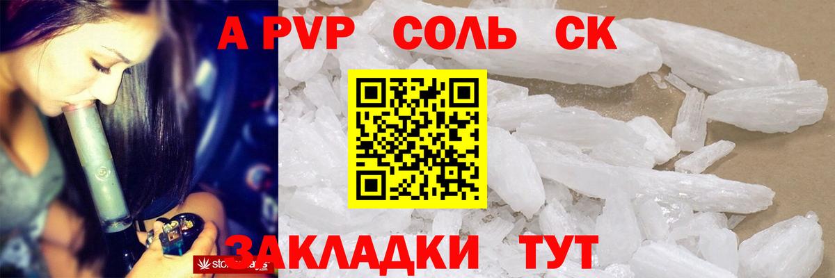 Alpha-PVP СК КРИС Кандалакша