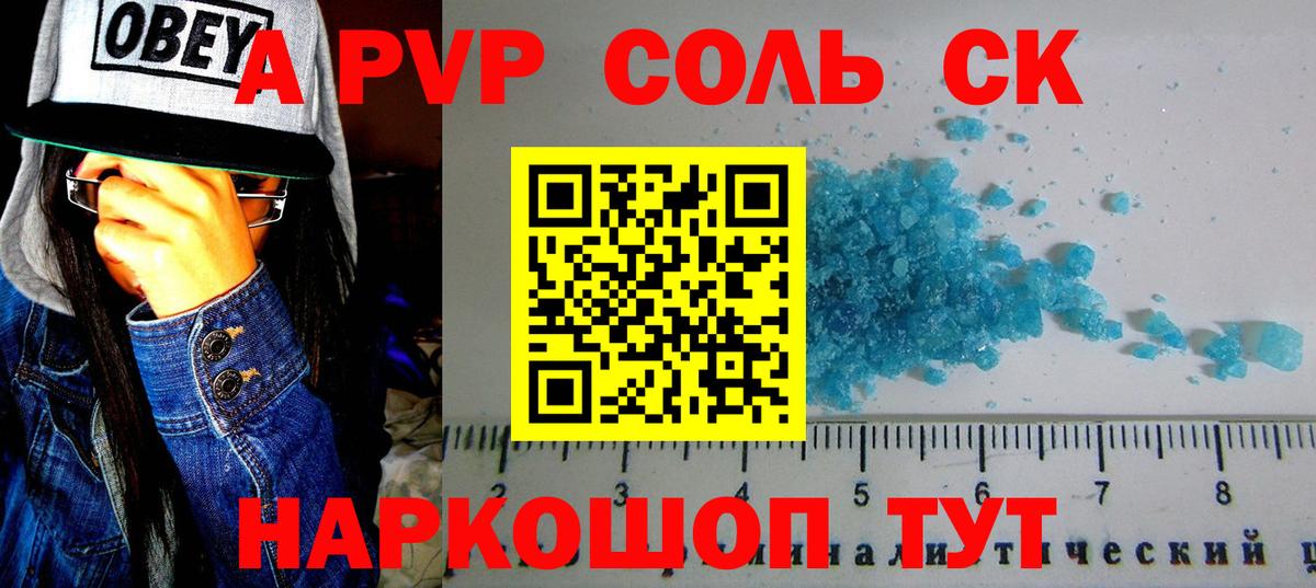 Alpha-PVP СК  A-PVP Соль  Кандалакша  Альфа ПВП  Вход с VPN  Alpha PVP Соль 