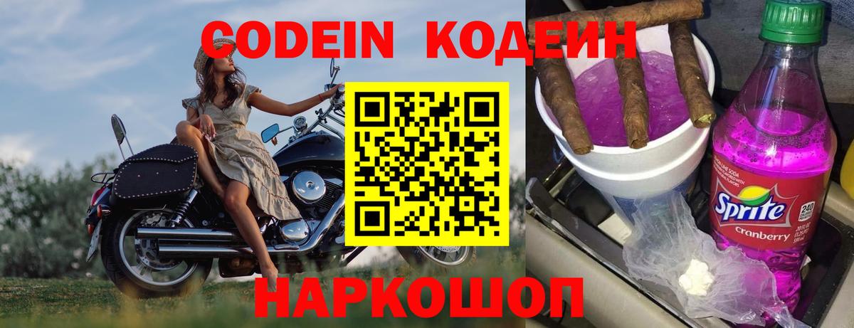 Codein Purple Drank  Вход с VPN  Кандалакша 